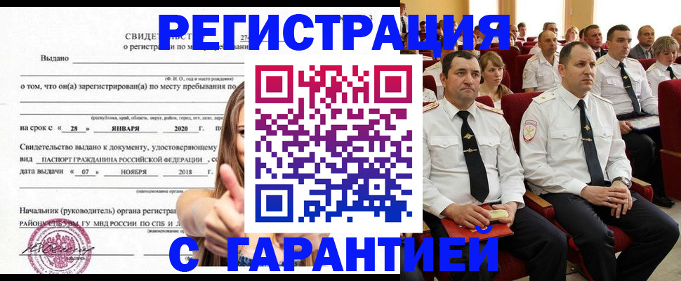прописка законно в Новодвинске