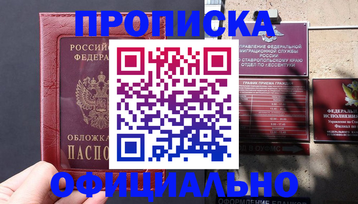 прописка ребенка в Новодвинске