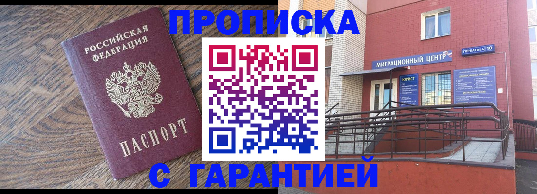 прописка 2025 в Новодвинске