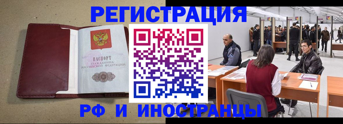 временная регистрация купить в Новодвинске