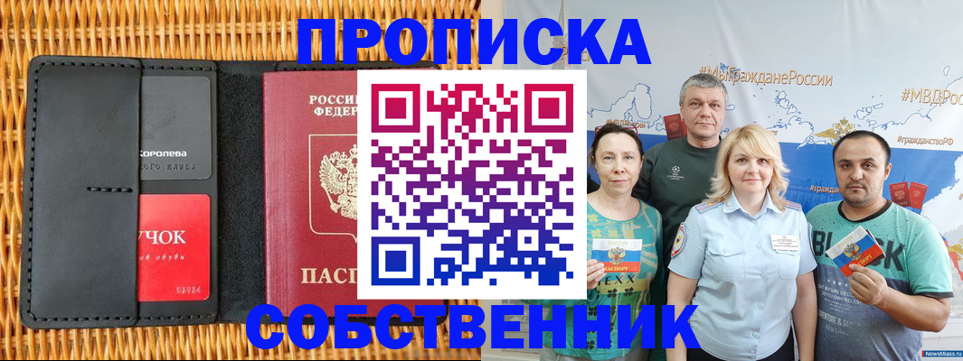 прописка 2025 в Новодвинске