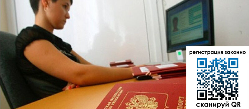 Временная регистрация в Новодвинске